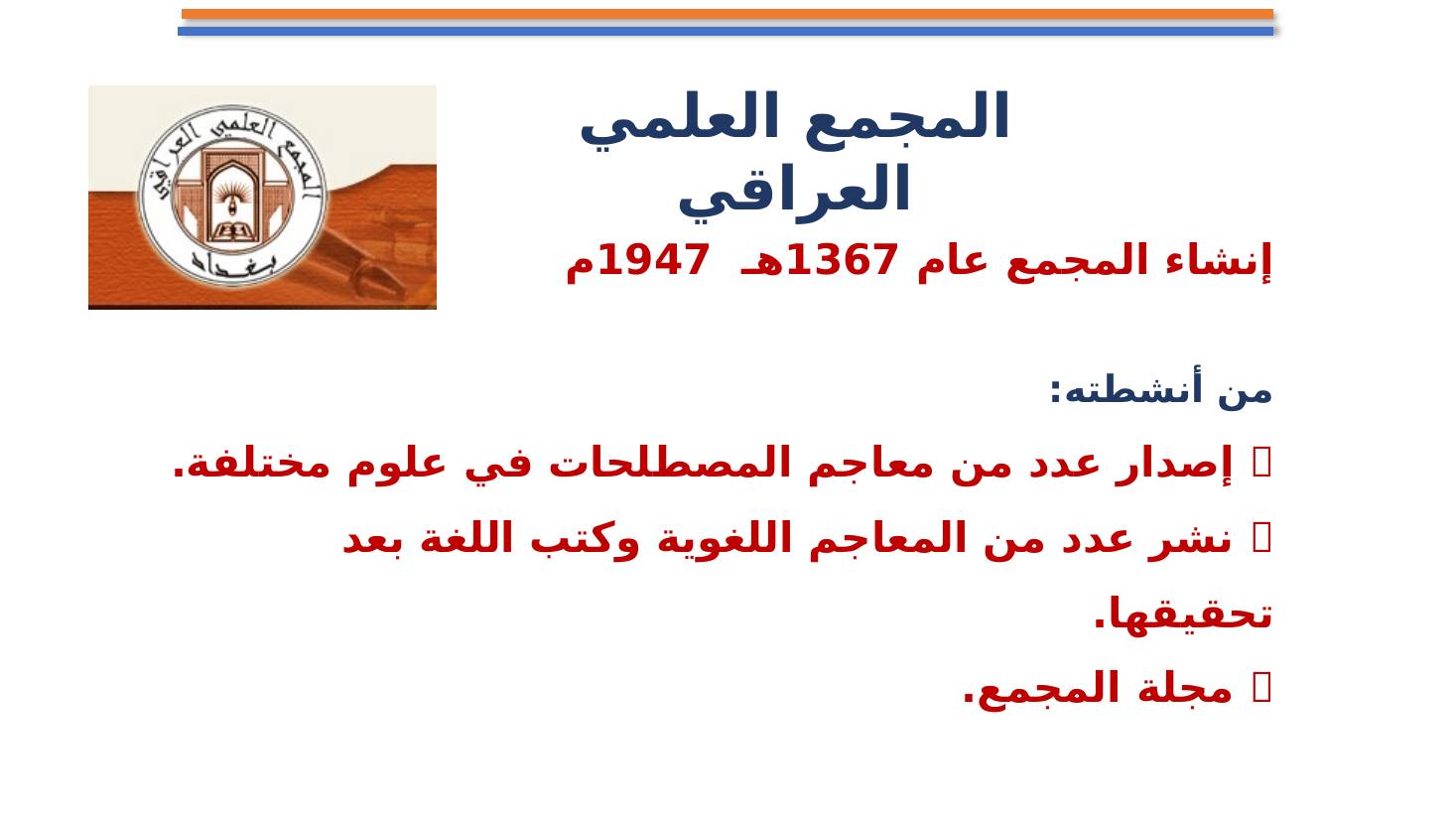 مجامع اللغة العربية ضرورة أم تَرَف ؟- تعليم الأحساء.pptx — صفحة 12
