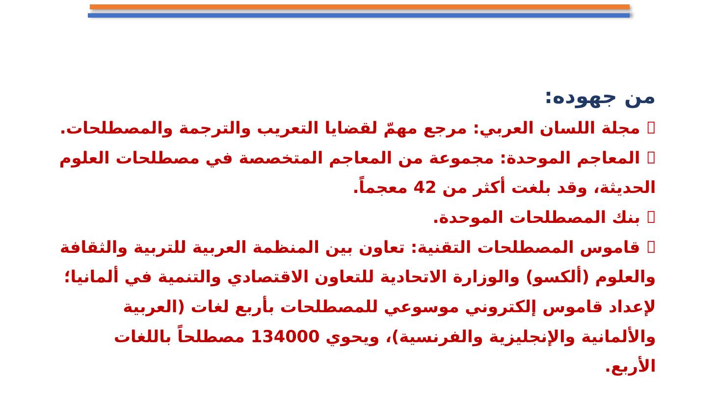 مجامع اللغة العربية ضرورة أم تَرَف ؟- تعليم الأحساء.pptx — صفحة 15
