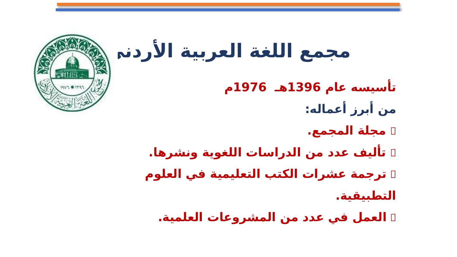 مجامع اللغة العربية ضرورة أم تَرَف ؟- تعليم الأحساء.pptx — صفحة 16