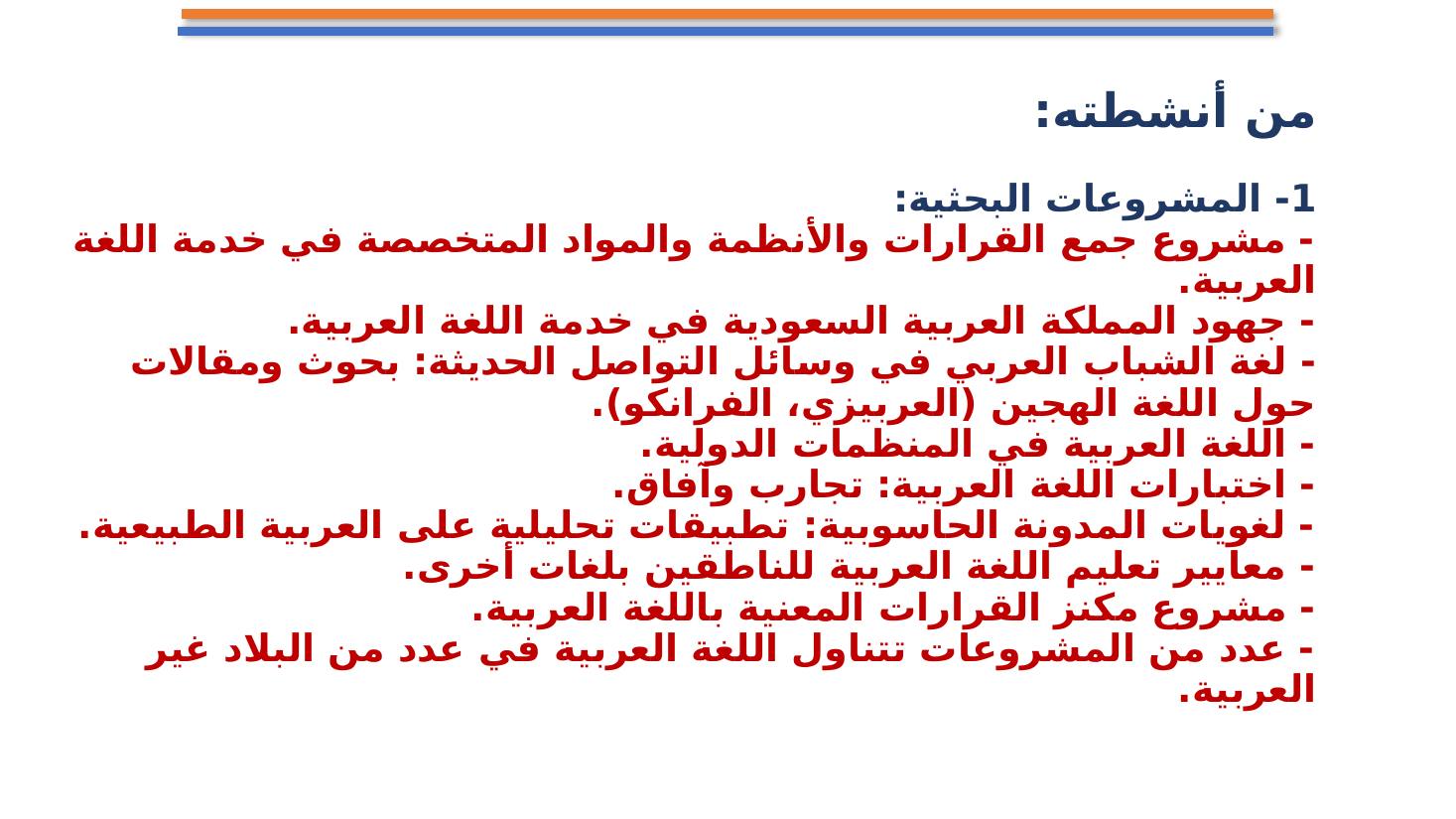 مجامع اللغة العربية ضرورة أم تَرَف ؟- تعليم الأحساء.pptx — صفحة 21