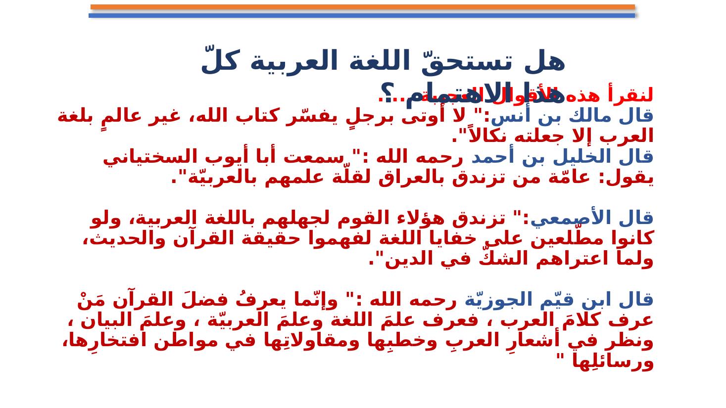 مجامع اللغة العربية ضرورة أم تَرَف ؟- تعليم الأحساء.pptx — صفحة 26