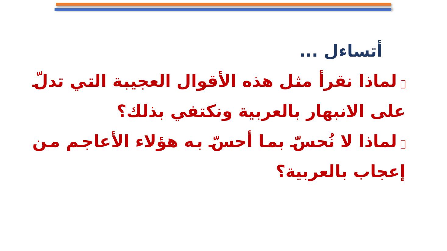 مجامع اللغة العربية ضرورة أم تَرَف ؟- تعليم الأحساء.pptx — صفحة 34