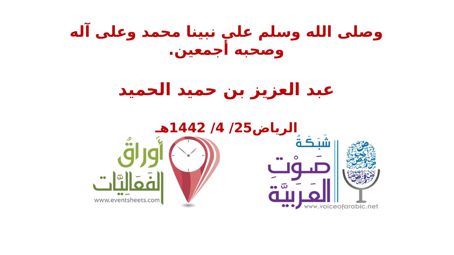 مجامع اللغة العربية ضرورة أم تَرَف ؟- تعليم الأحساء.pptx — صفحة 35