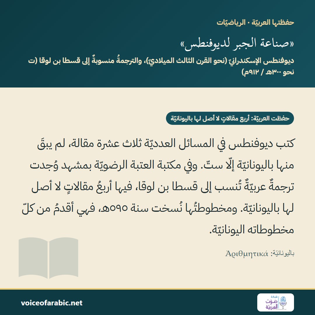 صناعة الجبر لديوفنطس