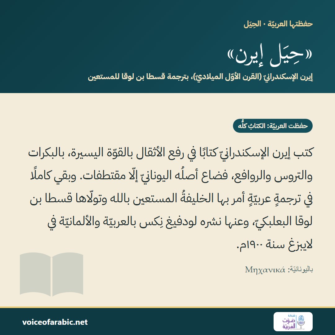 حِيَل إيرن