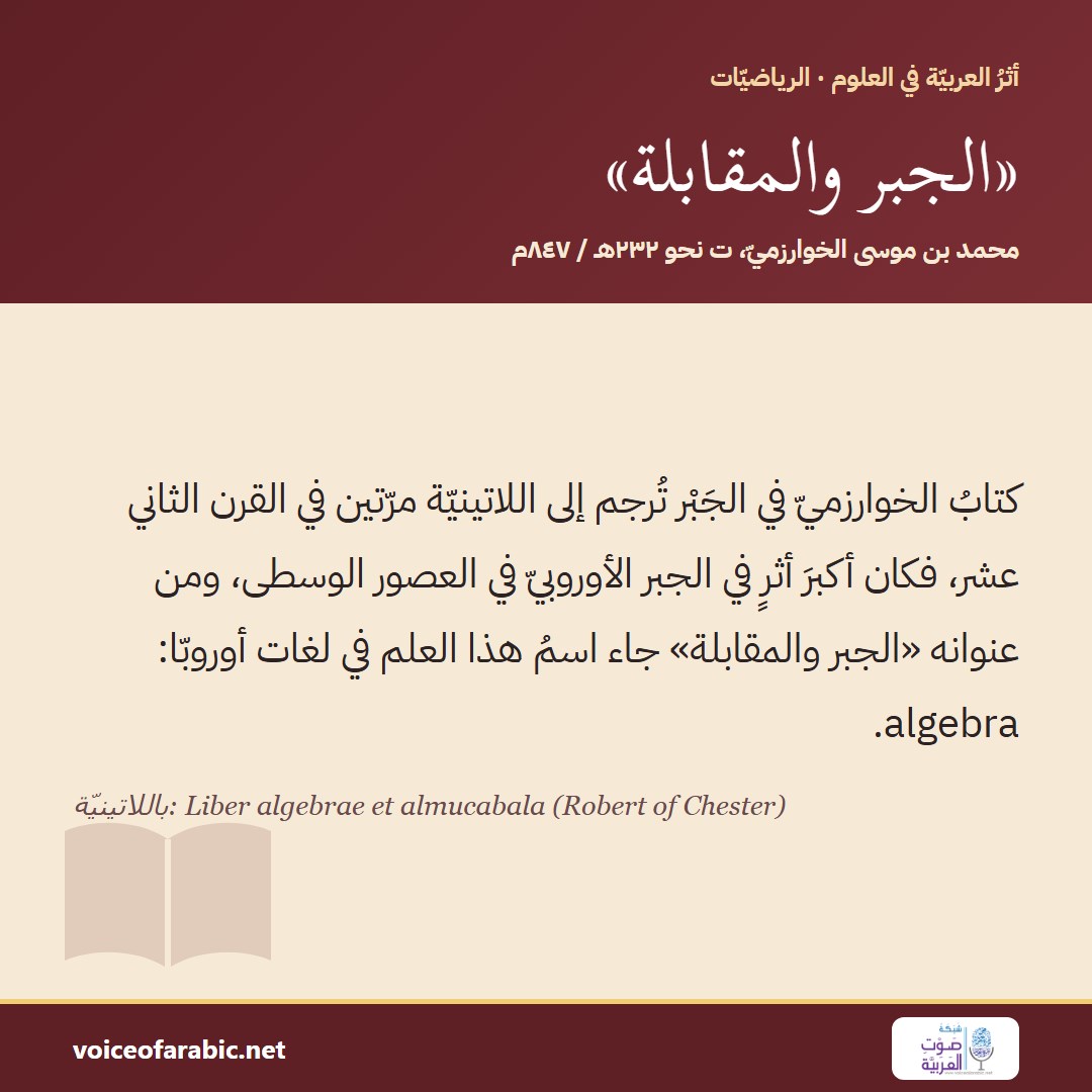 الجبر والمقابلة