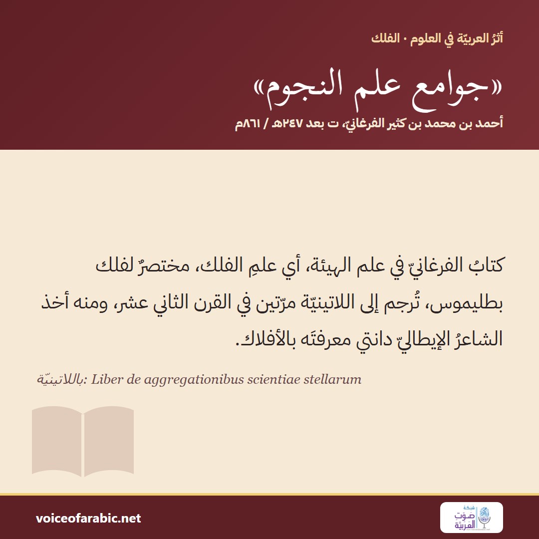 جوامع علم النجوم