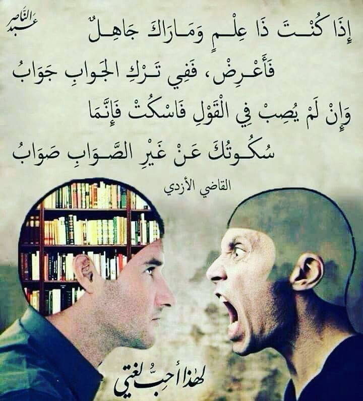 مماراة الجاهل