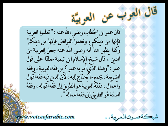 قول عمر بن الخطاب رضي الله عنه