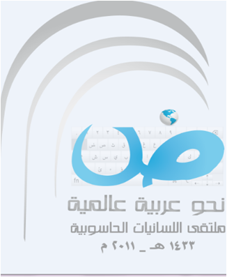 ملتقى اللسانيات الحاسوبية