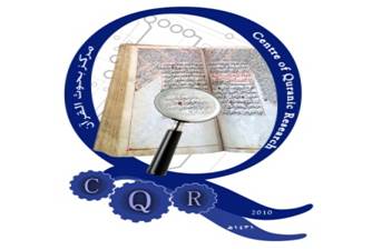 مركز بحوث القرآن بجامعة ملايا في ماليزيا